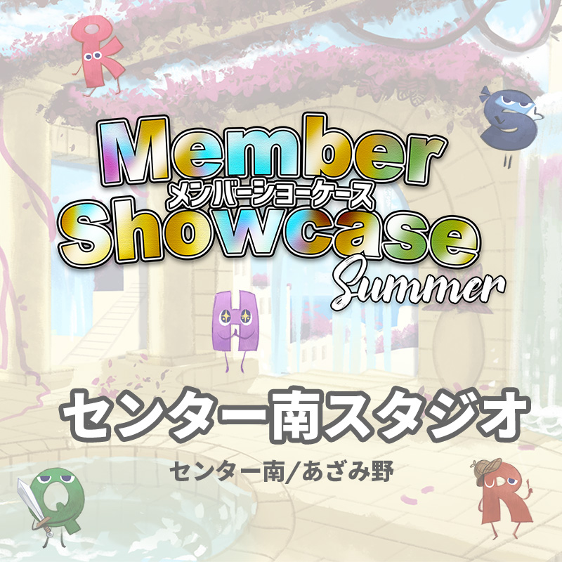 【MS 2025 Summer】 センター南スタジオ　Cクラス