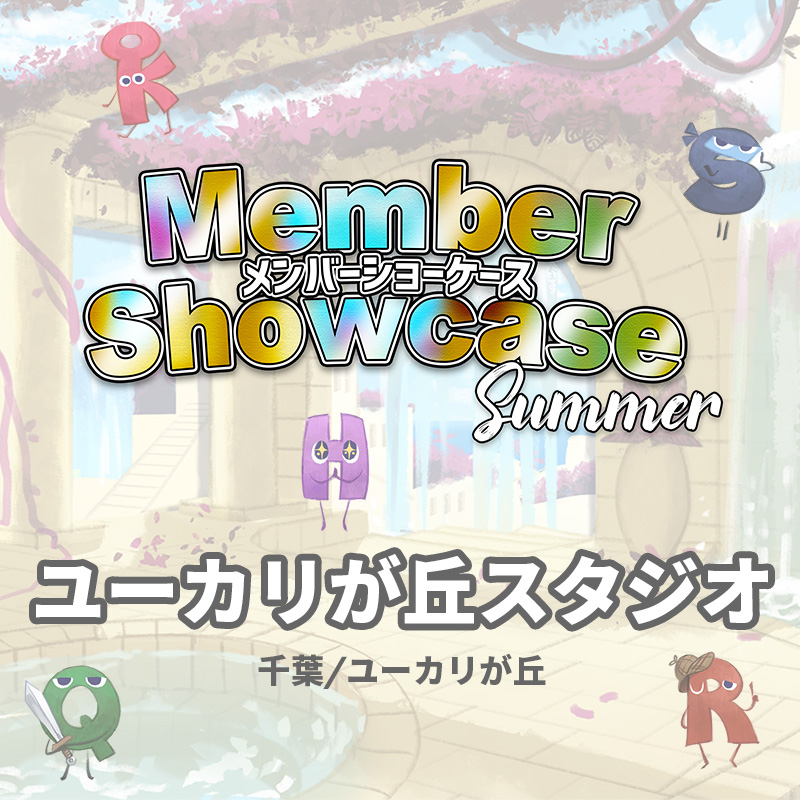 【MS 2025 Summer】 ユーカリが丘スタジオ　Cクラス