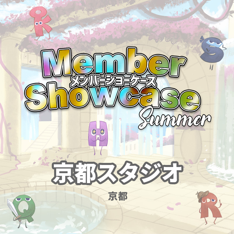 【MS 2025 Summer】京都スタジオ　Cクラス