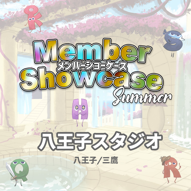 【MS 2025 Summer】 八王子スタジオ　Cクラス