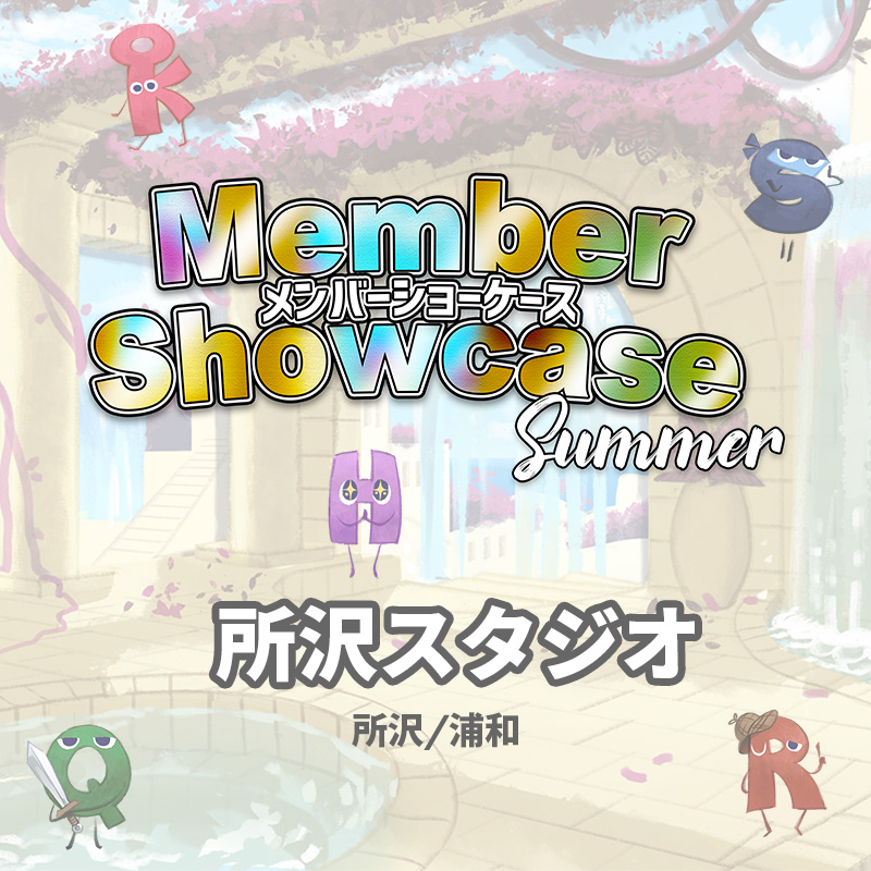 【MS 2025 Summer】 所沢スタジオ　Cクラス