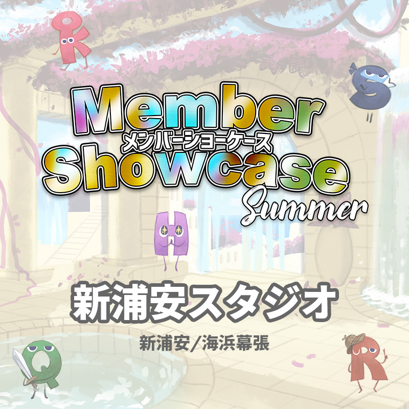 【MS 2025 Summer】 新浦安スタジオ　Cクラス