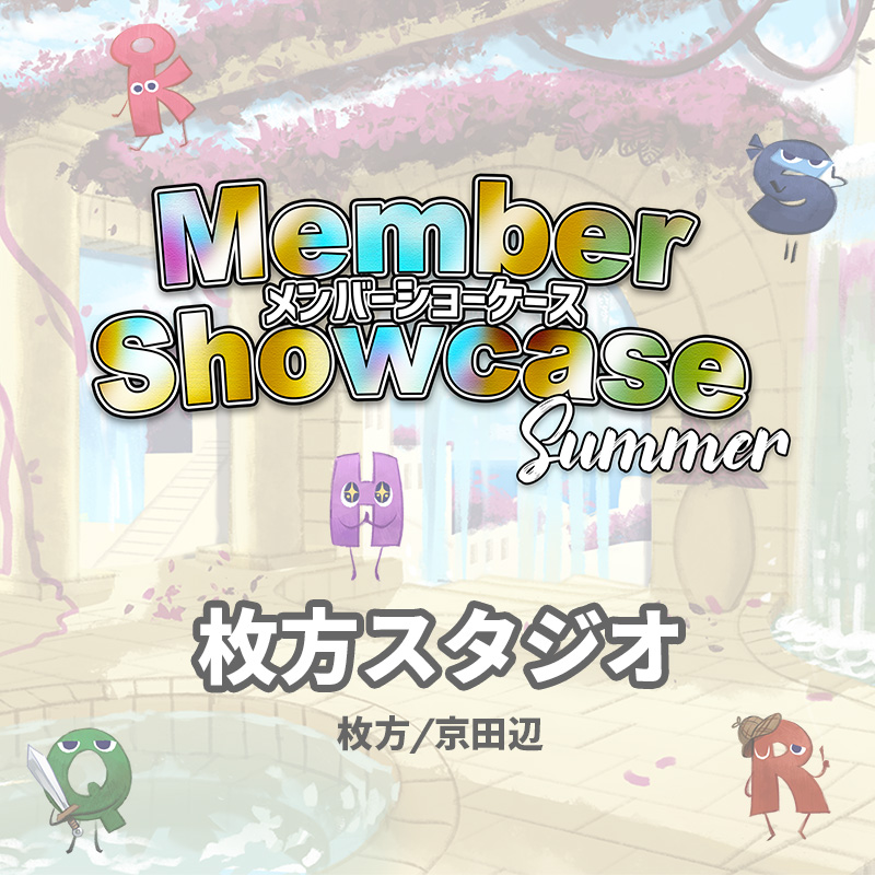 【MS 2025 Summer】枚方スタジオ　Cクラス