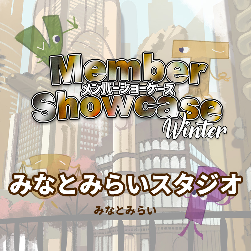 【MS 2026 Winter】 みなとみらいスタジオ　Cクラス