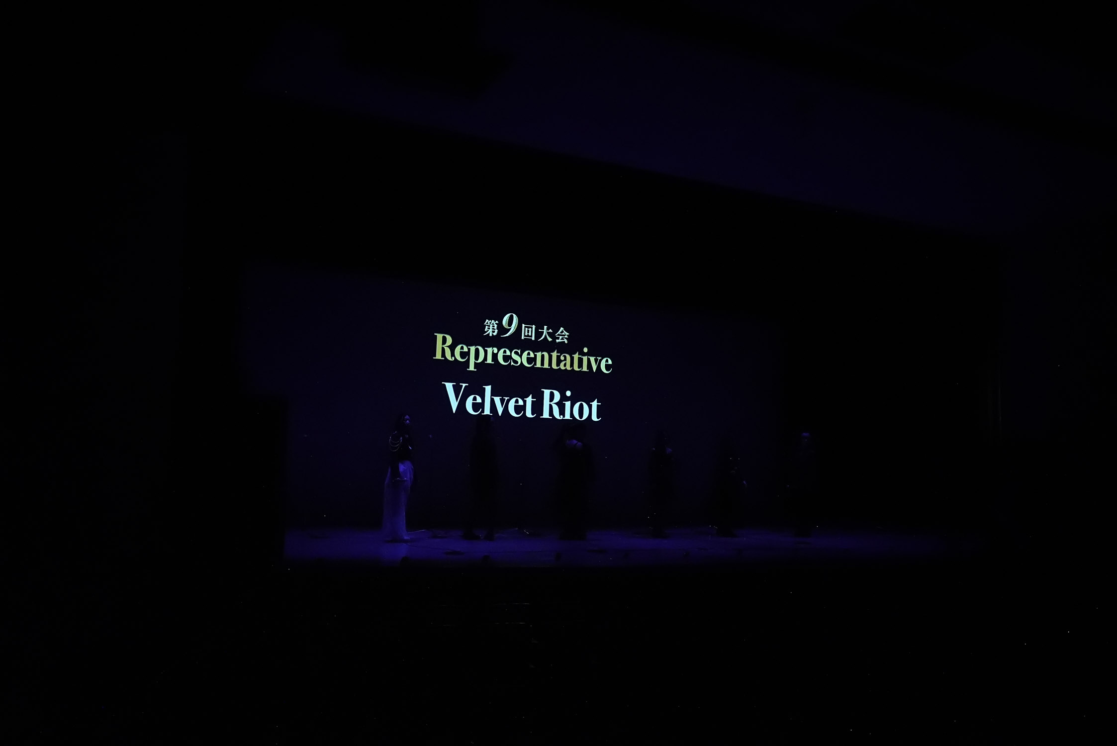 【EVE vol.10】全国大会《1月18日 (日)  16:00》一ツ橋ホール_0656