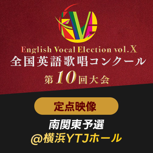 【EVE Vol.10】定点映像　南関東予選(横浜YTJホール)