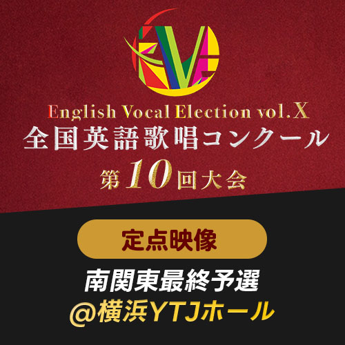 【EVE Vol.10】定点映像　南関東最終予選(横浜YTJホール)